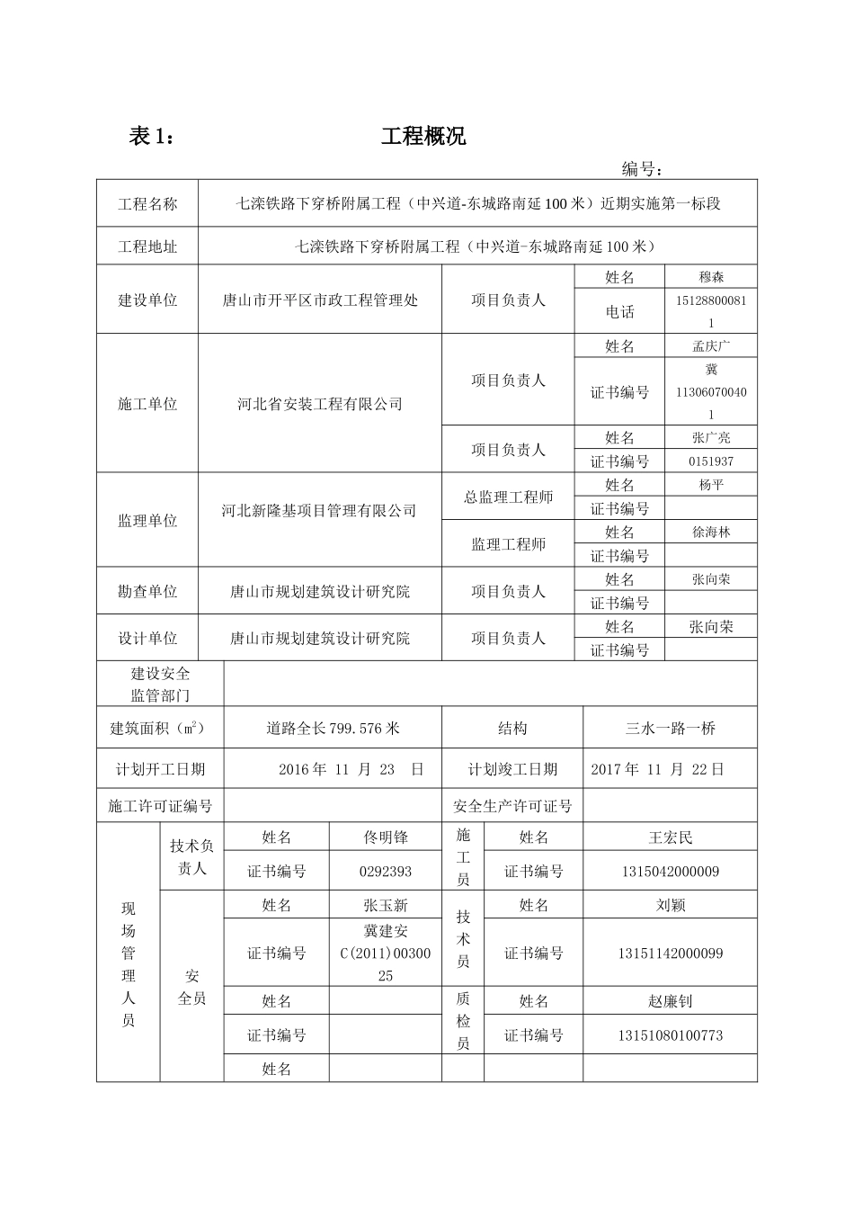 市政安全内业资料_第1页