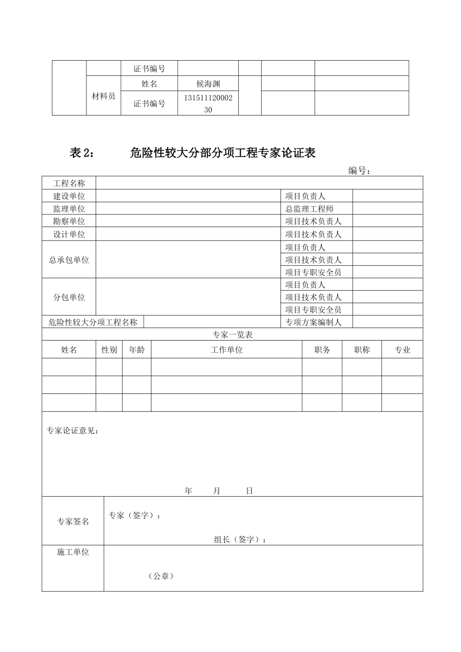 市政安全内业资料_第2页