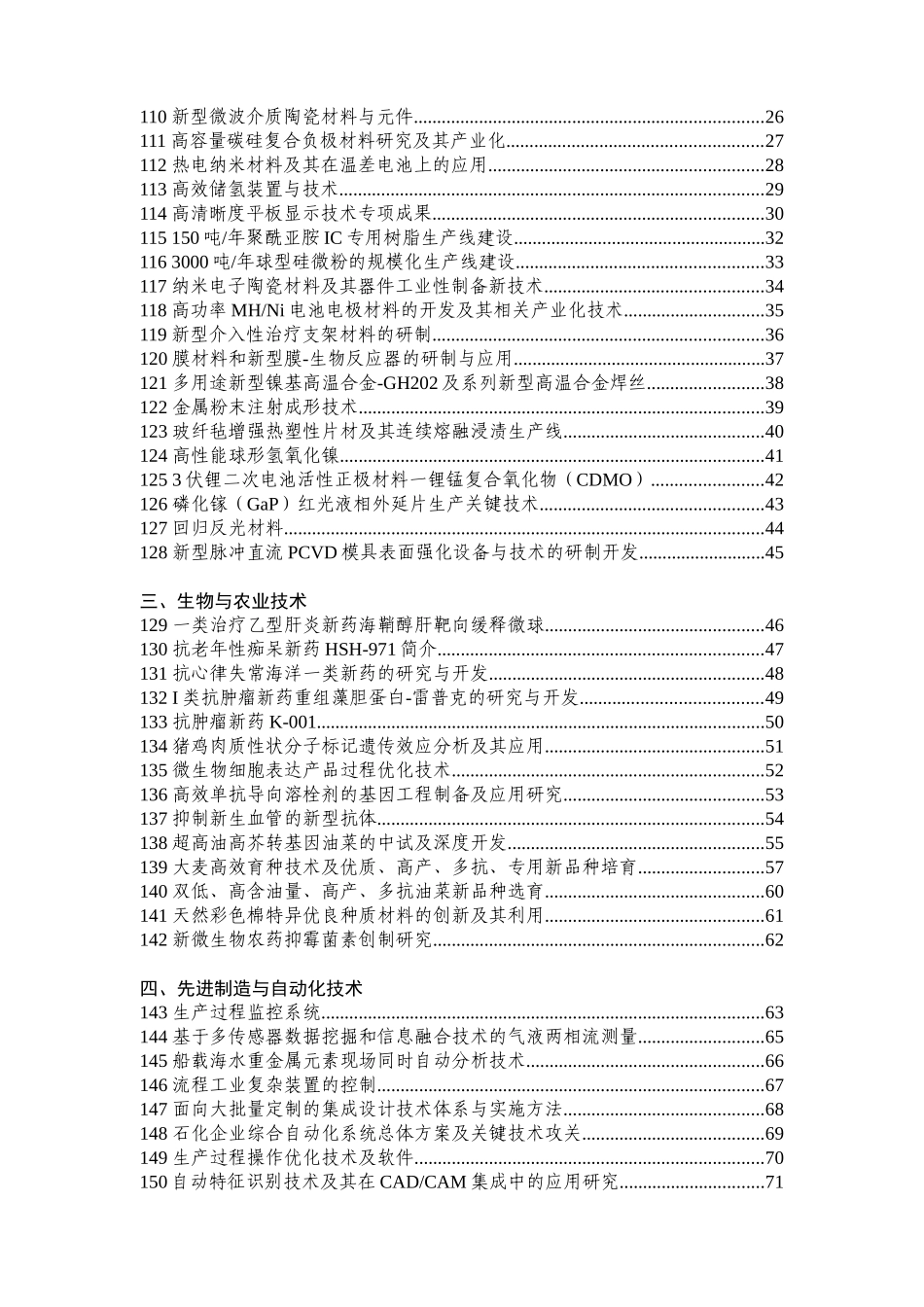 国家（86计划）城市生活垃圾焚烧成套技术设备课题_第3页