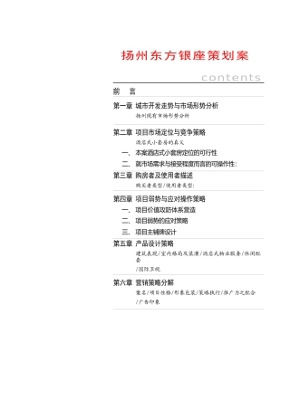 扬州某某座策划方案