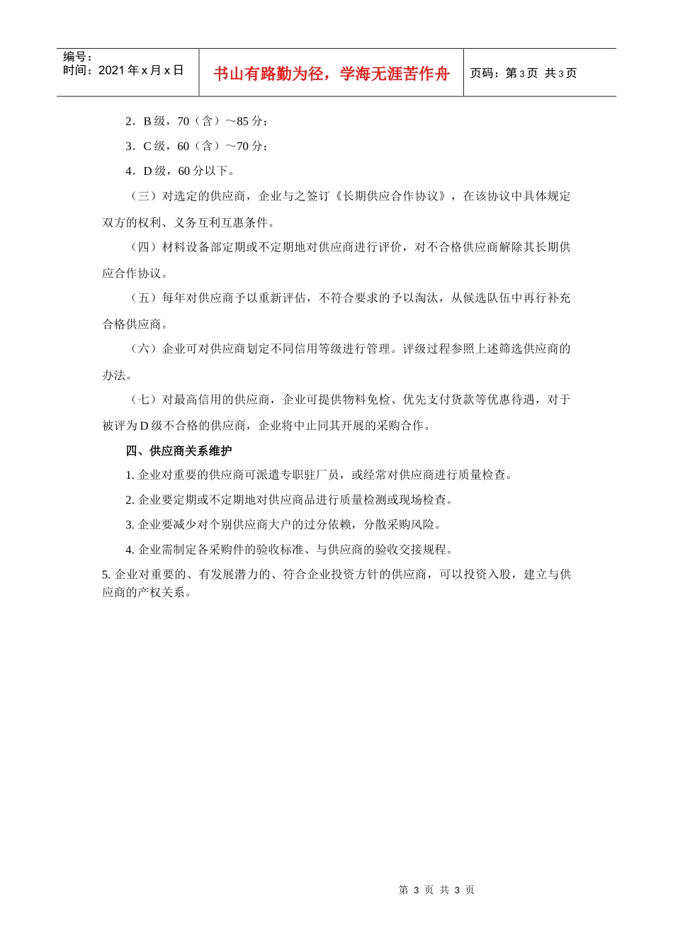 房地产企业供应商管理方案_第3页
