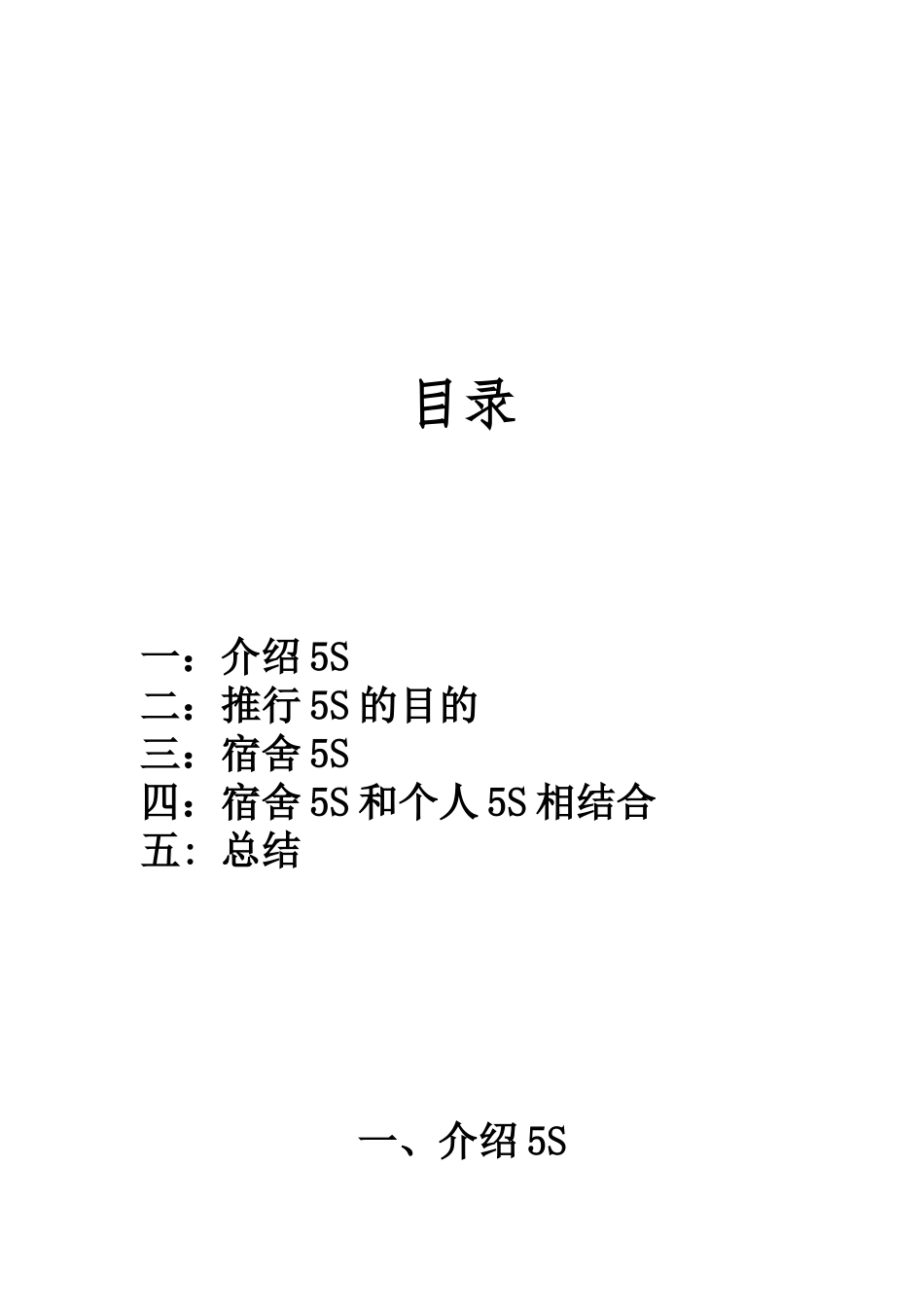 5S宿舍推行_第2页