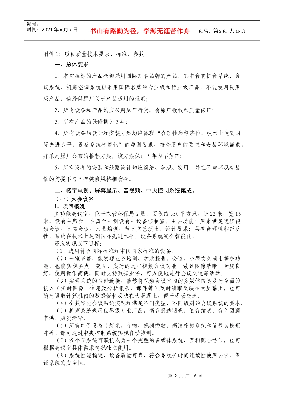 技术参数公示：定稿doc-东营市政府采购招标_第2页