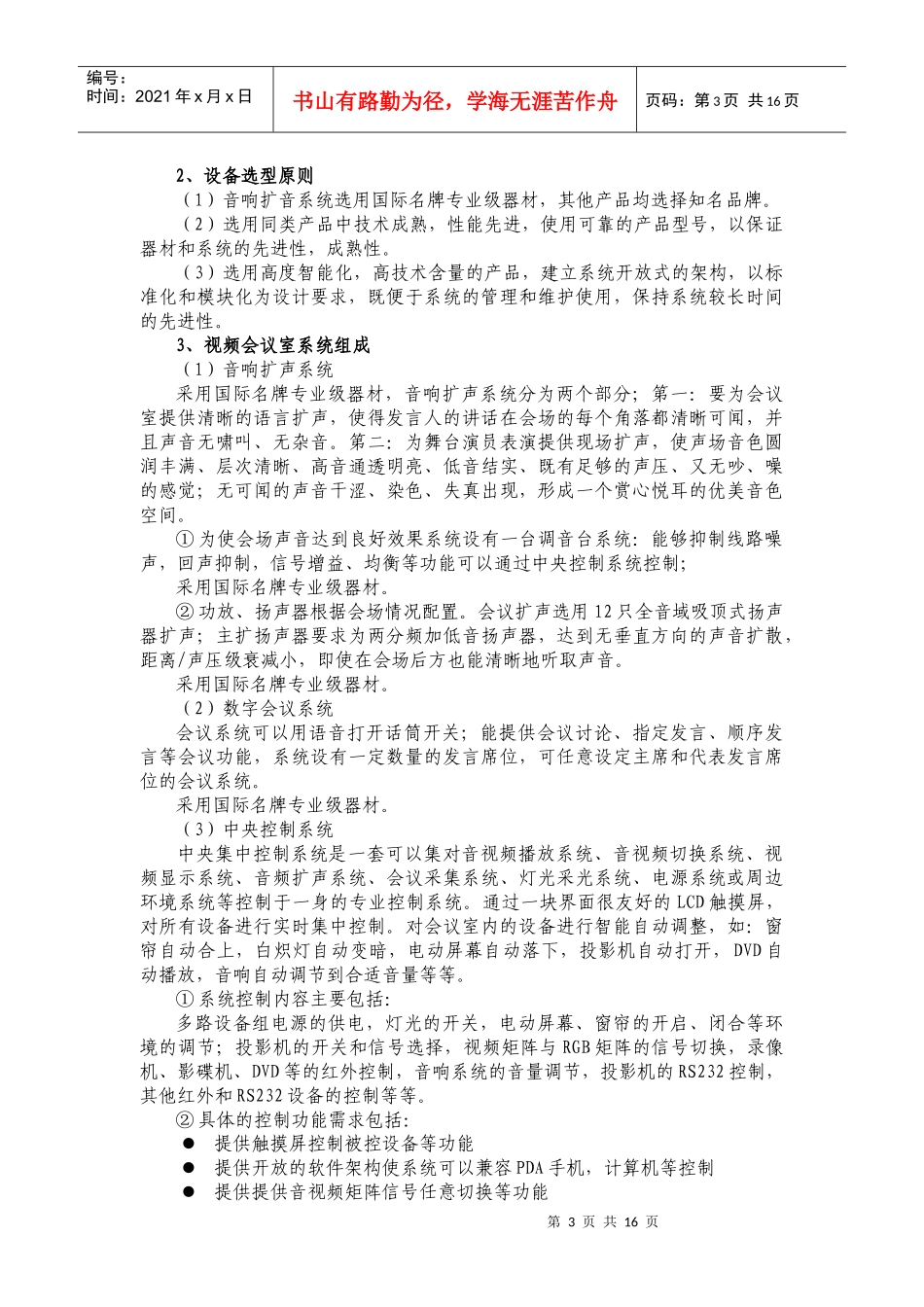 技术参数公示：定稿doc-东营市政府采购招标_第3页