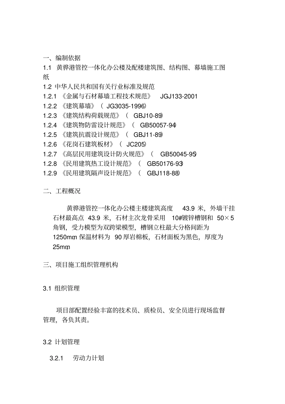 办公楼工程外墙干挂石材方案_第2页