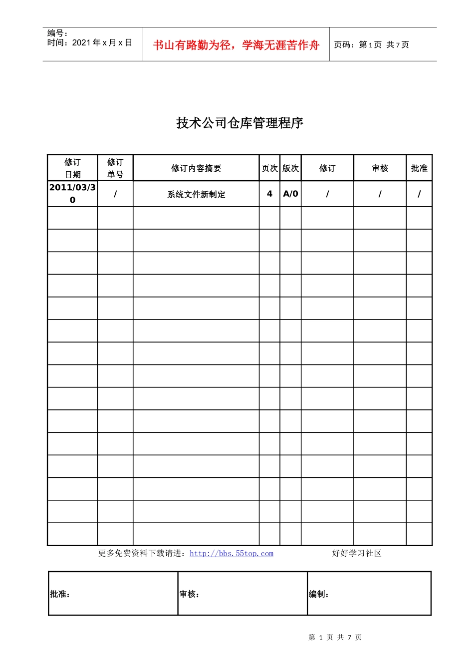 技术公司仓库管理程序_第1页