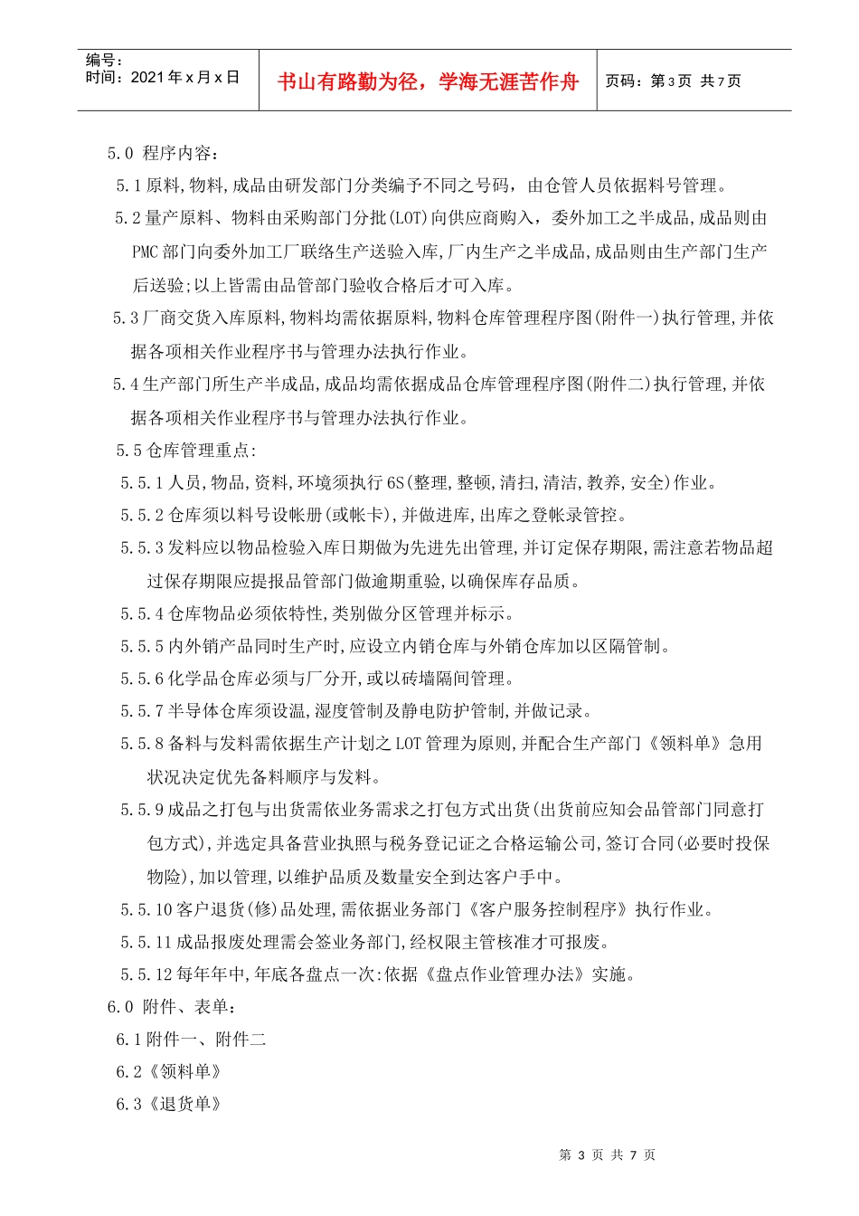 技术公司仓库管理程序_第3页