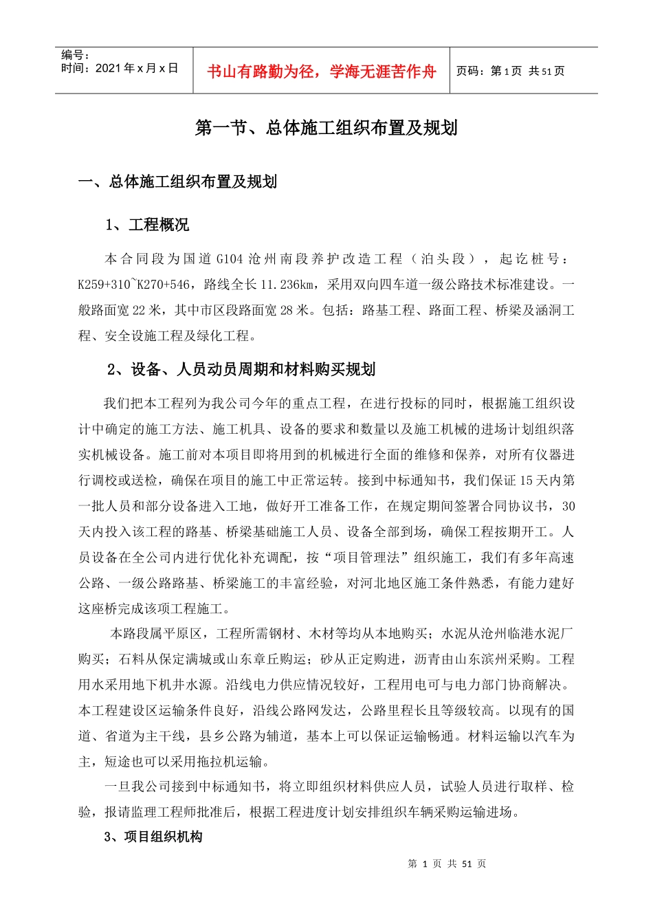 投标工程施工组织设计_第1页