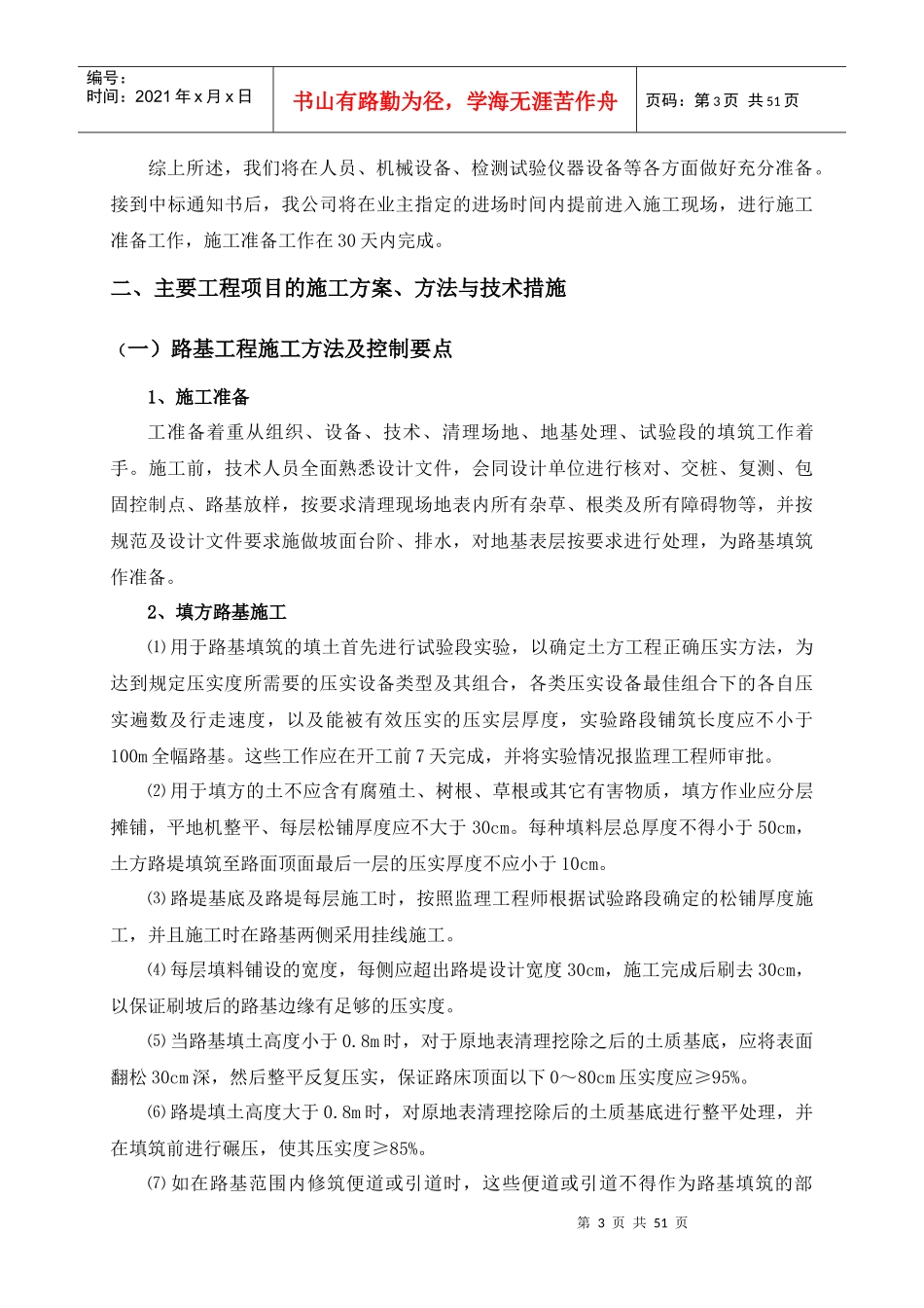 投标工程施工组织设计_第3页