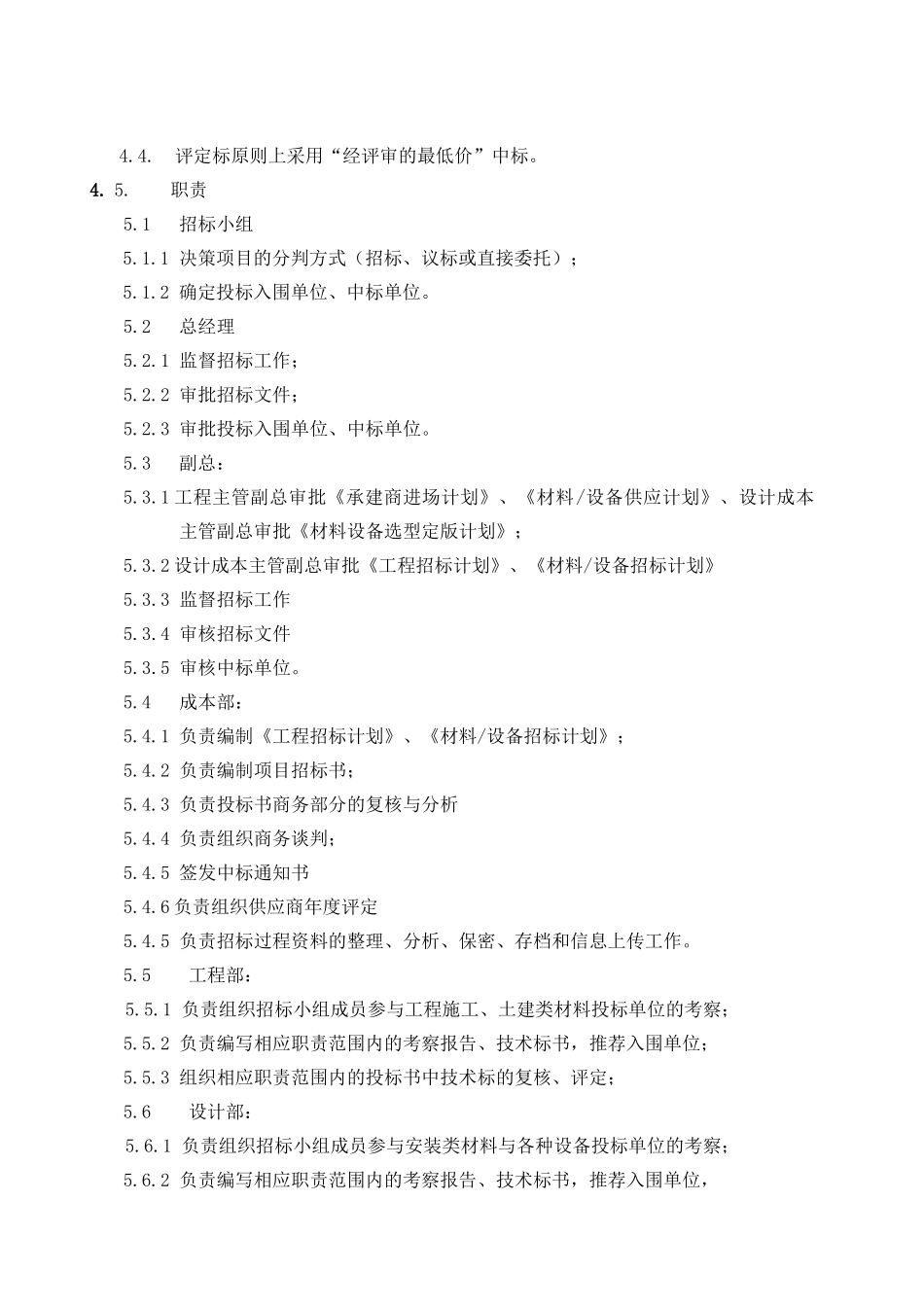 招投标管理程序_第2页