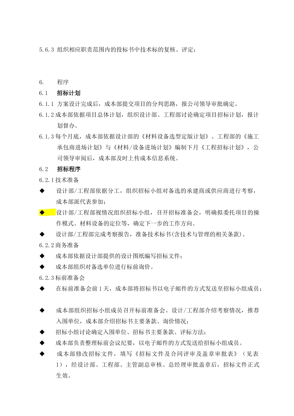 招投标管理程序_第3页