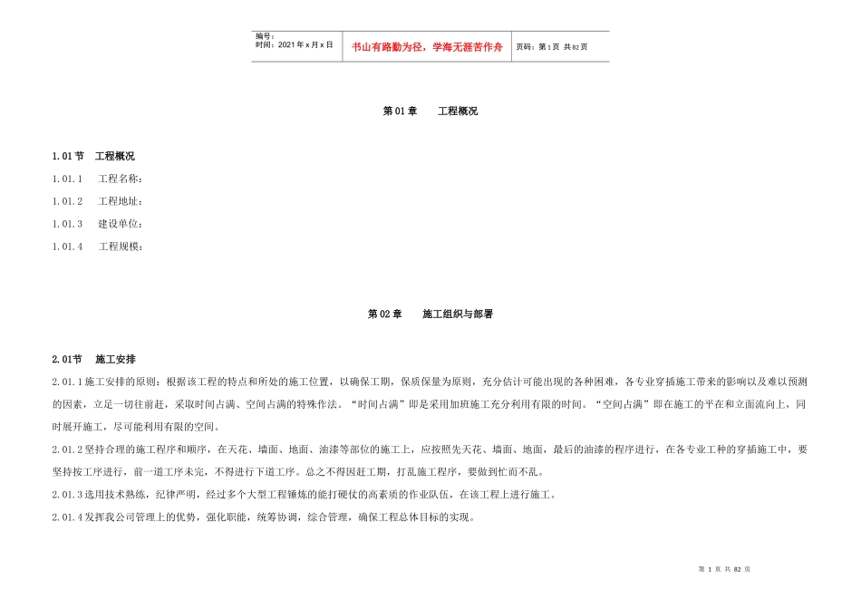 投标书模板(DOC 77页)_第1页