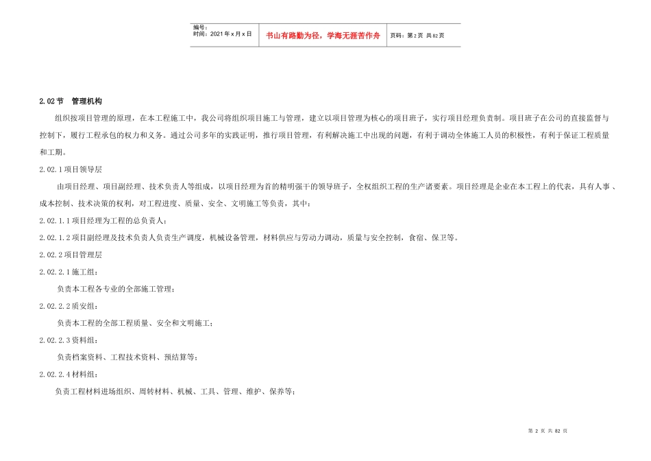 投标书模板(DOC 77页)_第2页