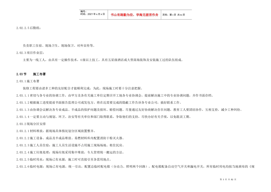 投标书模板(DOC 77页)_第3页