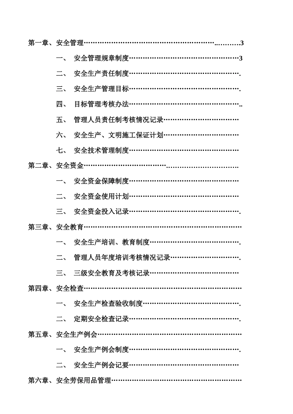 安全管理台帐笫一部一_第2页