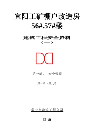 安全管理台帐笫一部一