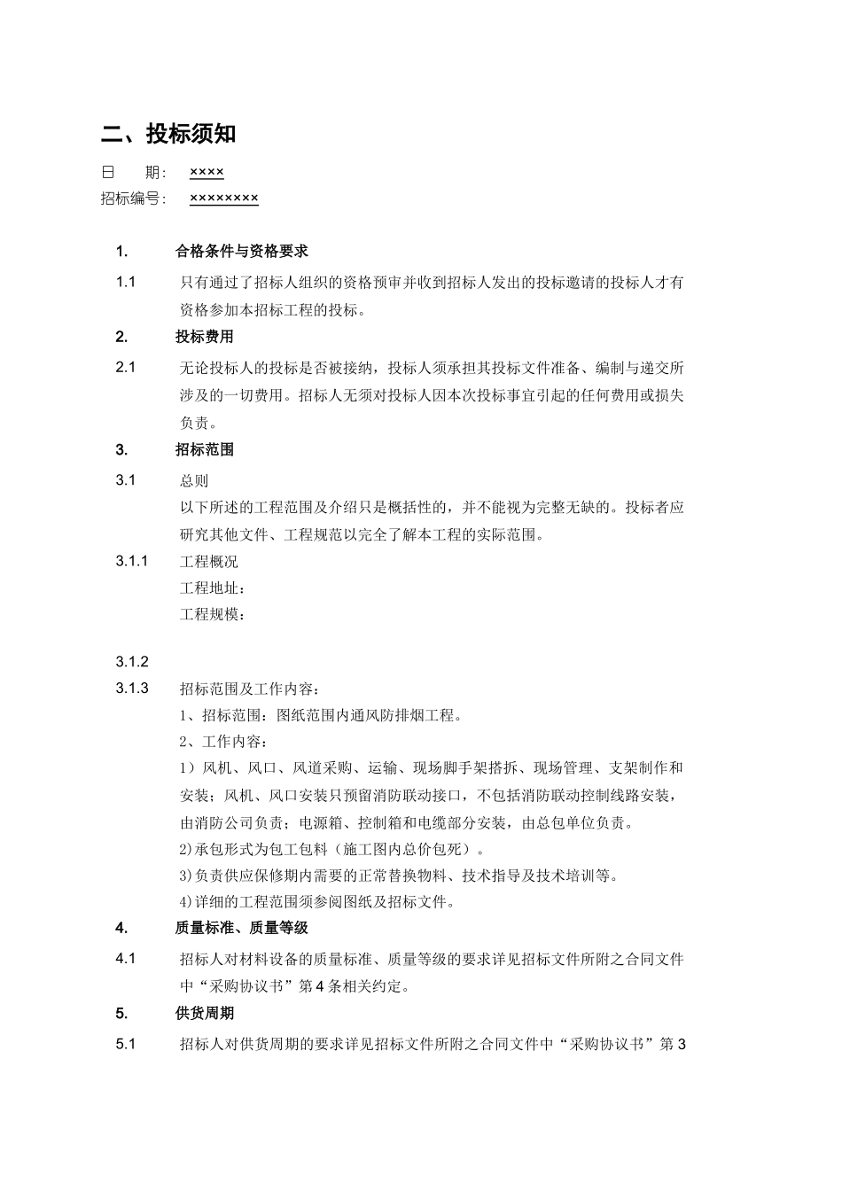 招投标设计指导书范文_第2页