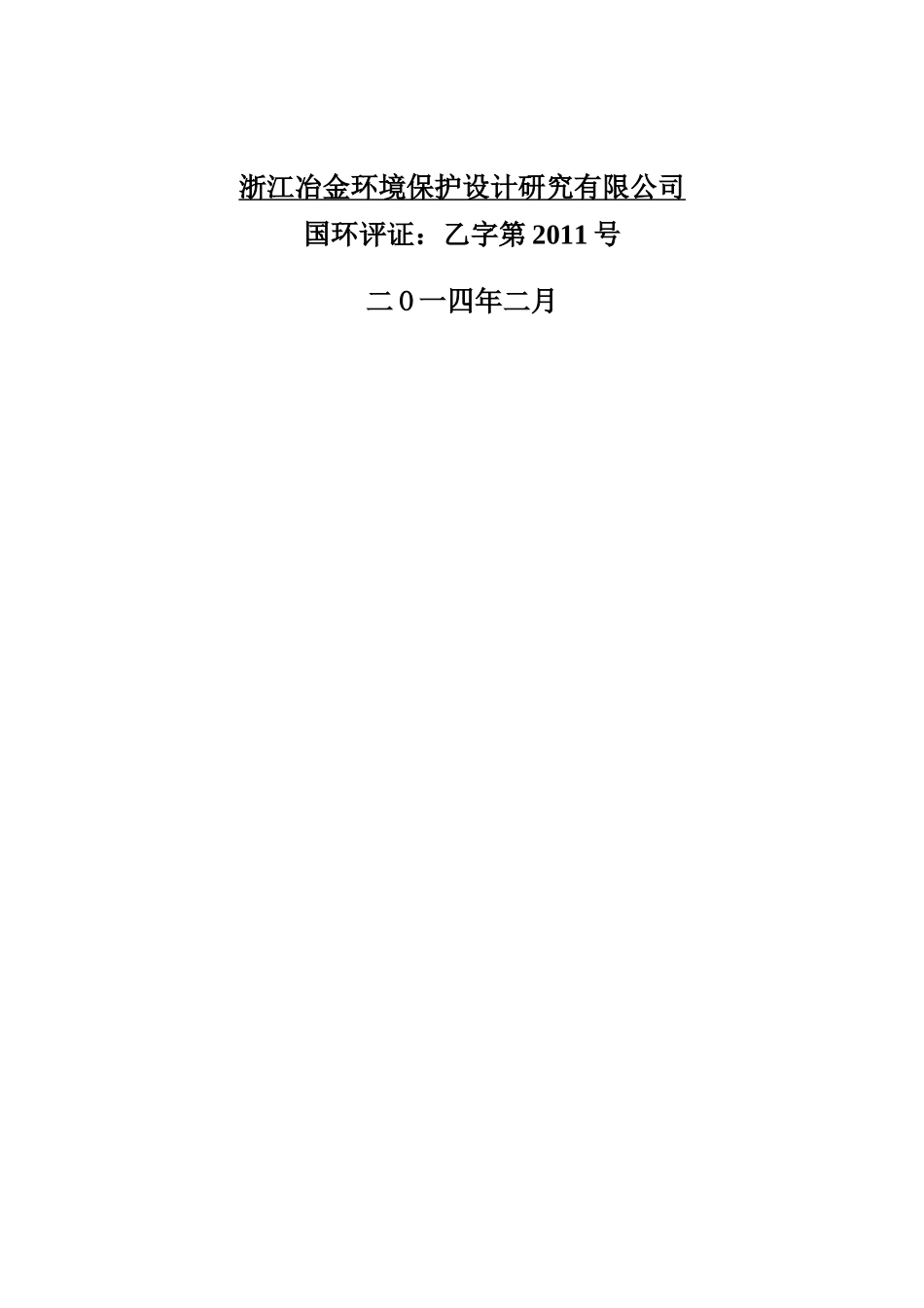 报告书---工业大气污染治理装备研发制造建设_第2页