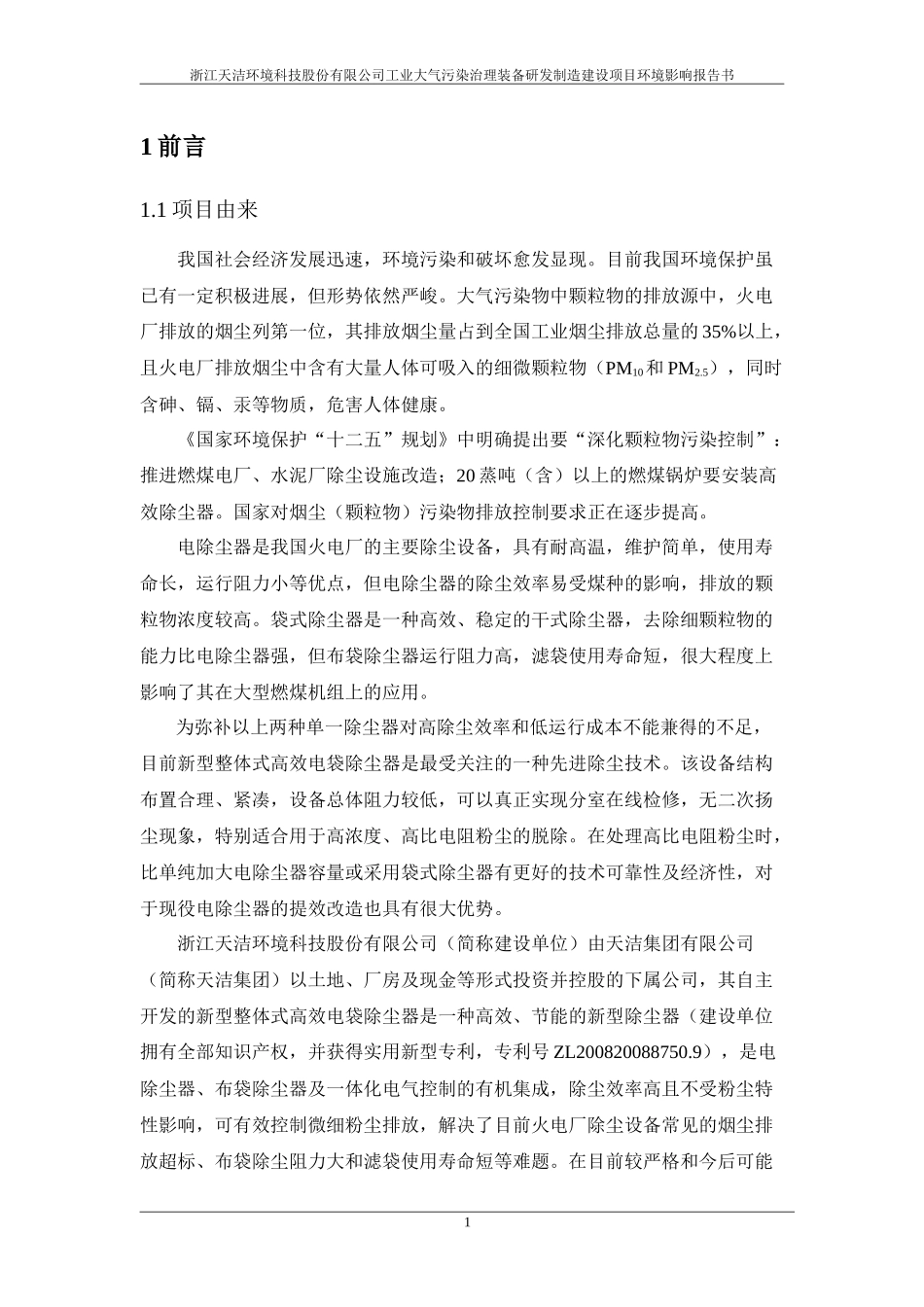 报告书---工业大气污染治理装备研发制造建设_第3页