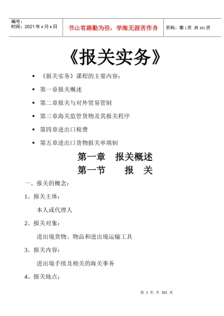 报关实务物流专业的备课笔记