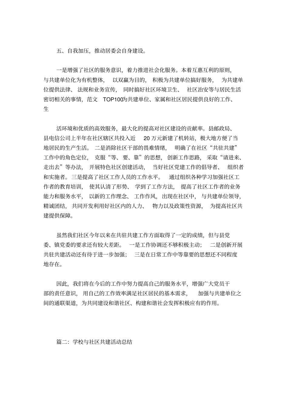 与社区共建活动总结_第3页