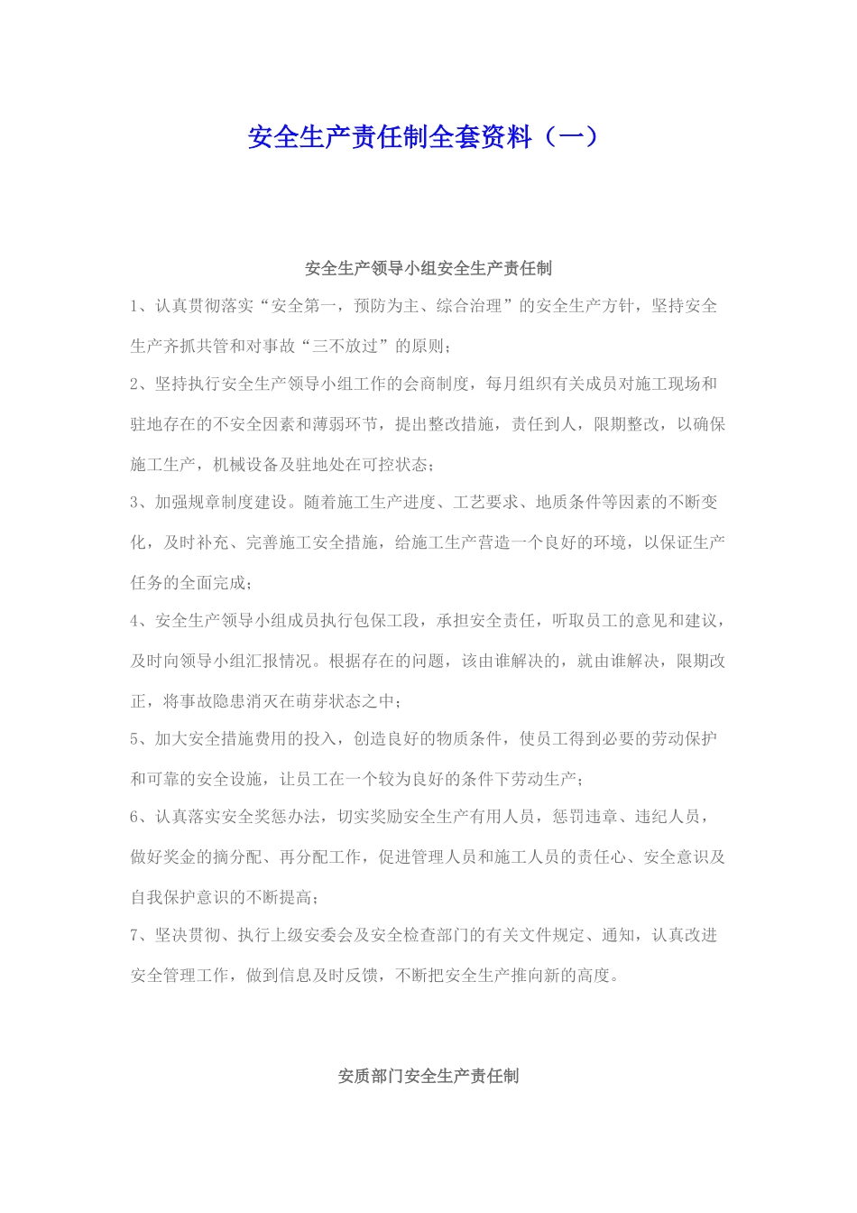 安全生产责任制全套资料(各部门)_第1页