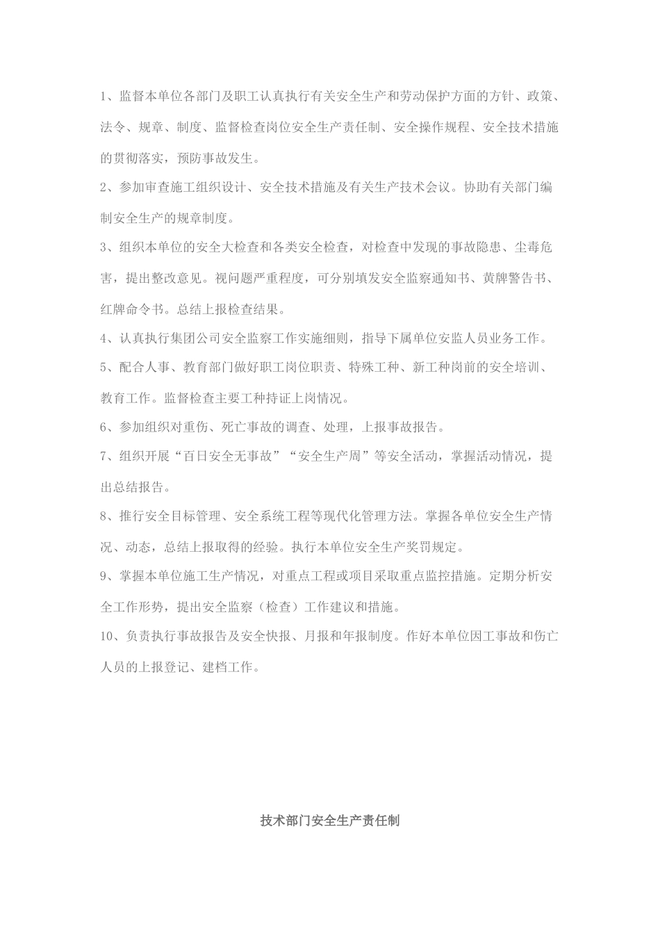 安全生产责任制全套资料(各部门)_第2页