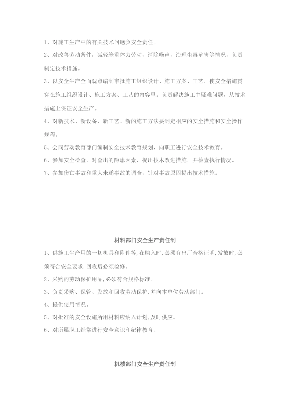 安全生产责任制全套资料(各部门)_第3页