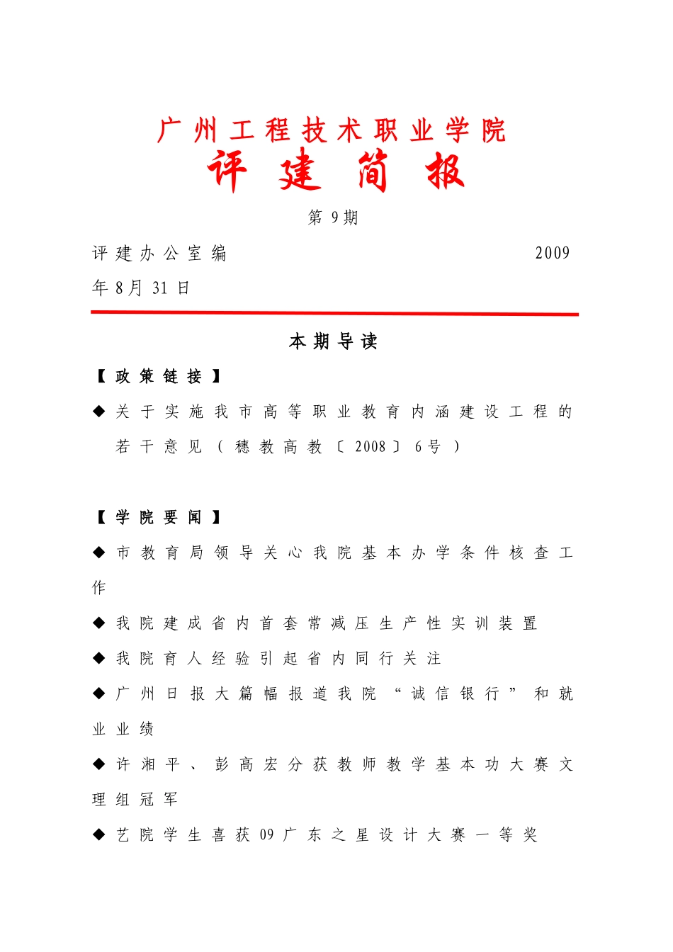 广州工程技术职业学院_第1页