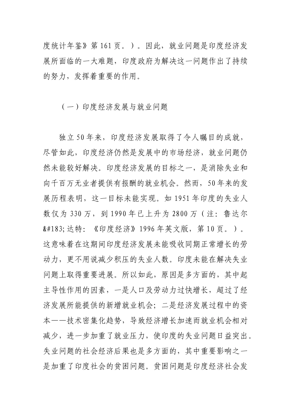 印度的就业政策措施与社会保障体系_第2页