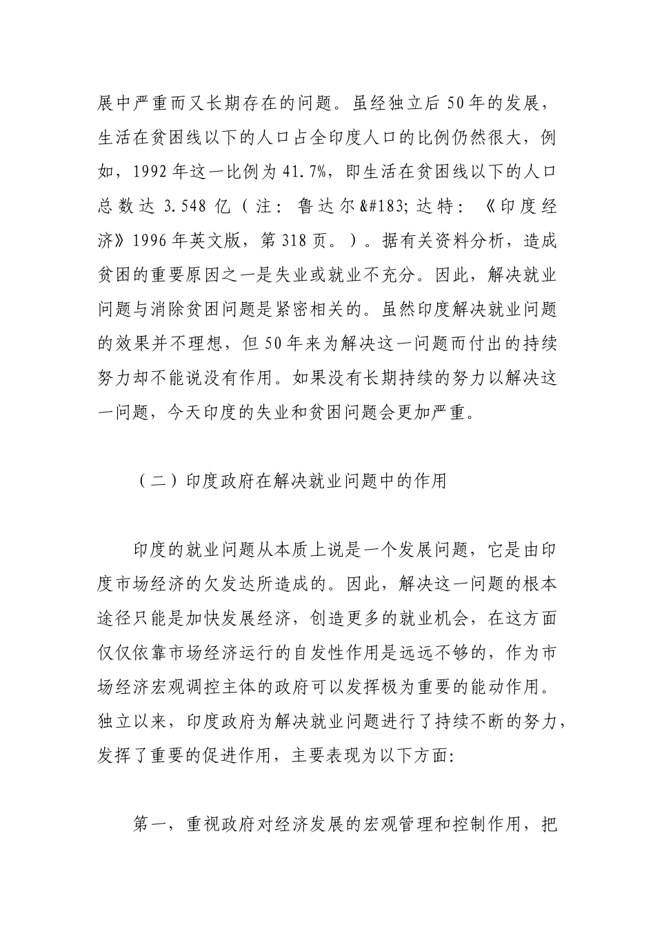 印度的就业政策措施与社会保障体系_第3页