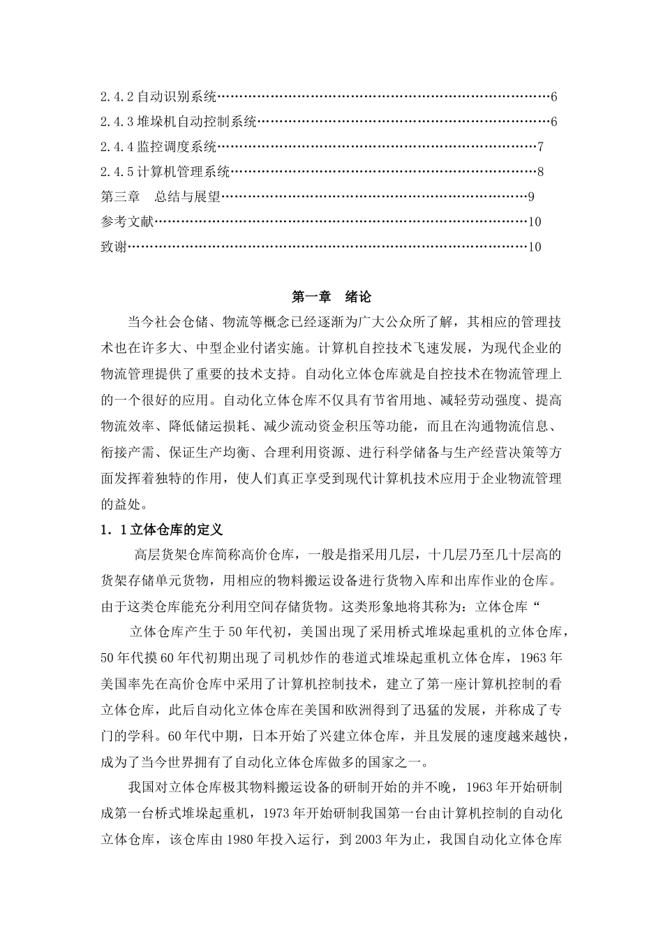 立体仓库模拟装置的设计及控制(PLC控制类)控制部分设计_第3页