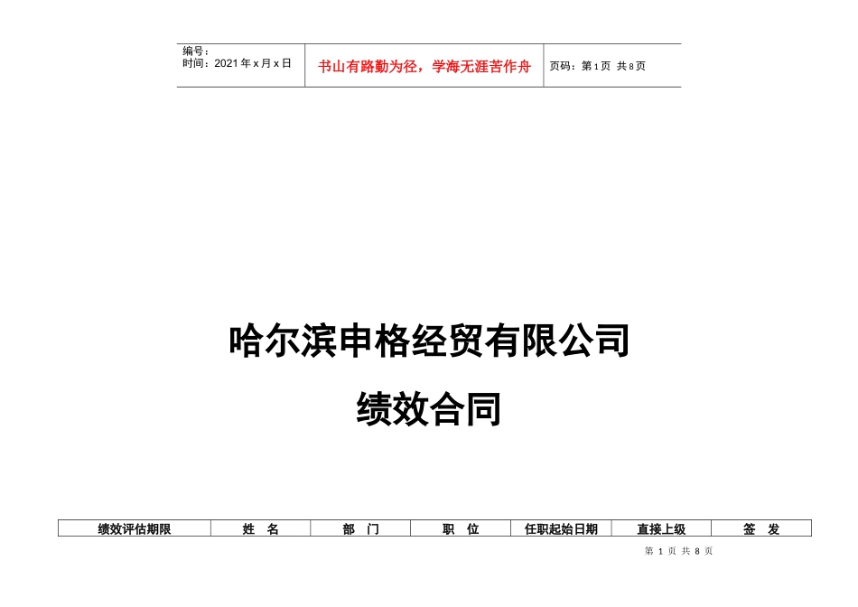 招商经理绩效_第1页