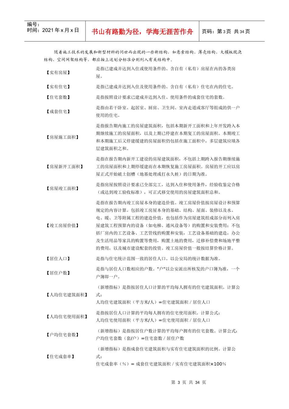 房地产公司指标管理知识解释_第3页
