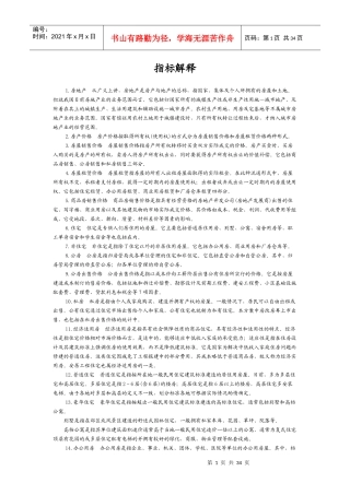 房地产公司指标管理知识解释