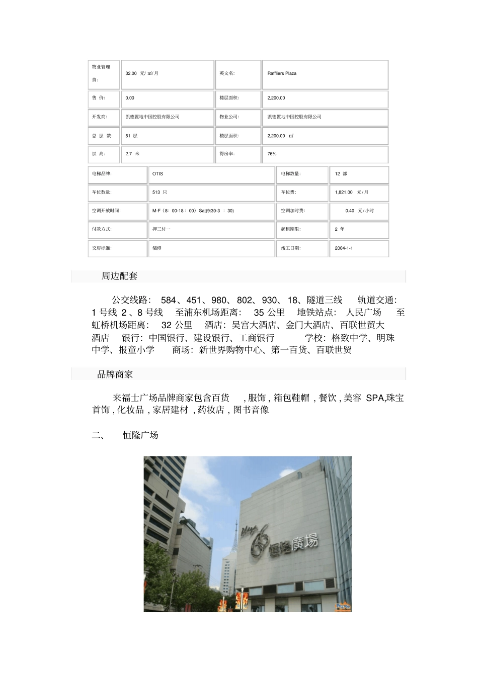 上海来福士广场、恒隆广场、港汇广场等项目市调报告_第2页