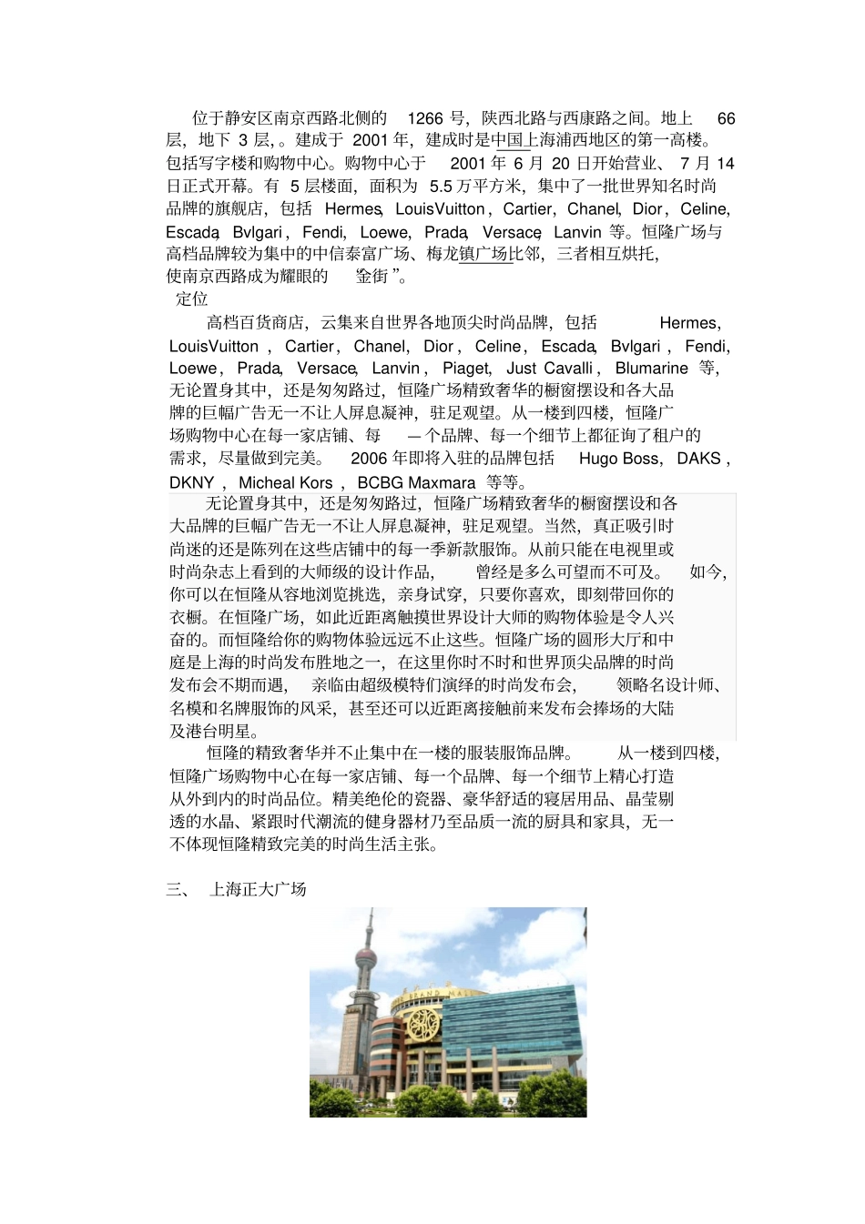 上海来福士广场、恒隆广场、港汇广场等项目市调报告_第3页