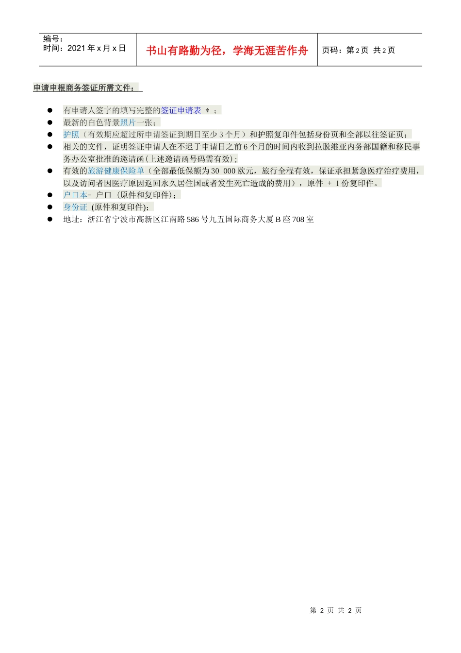 拉脱维亚移民项目简介_第2页