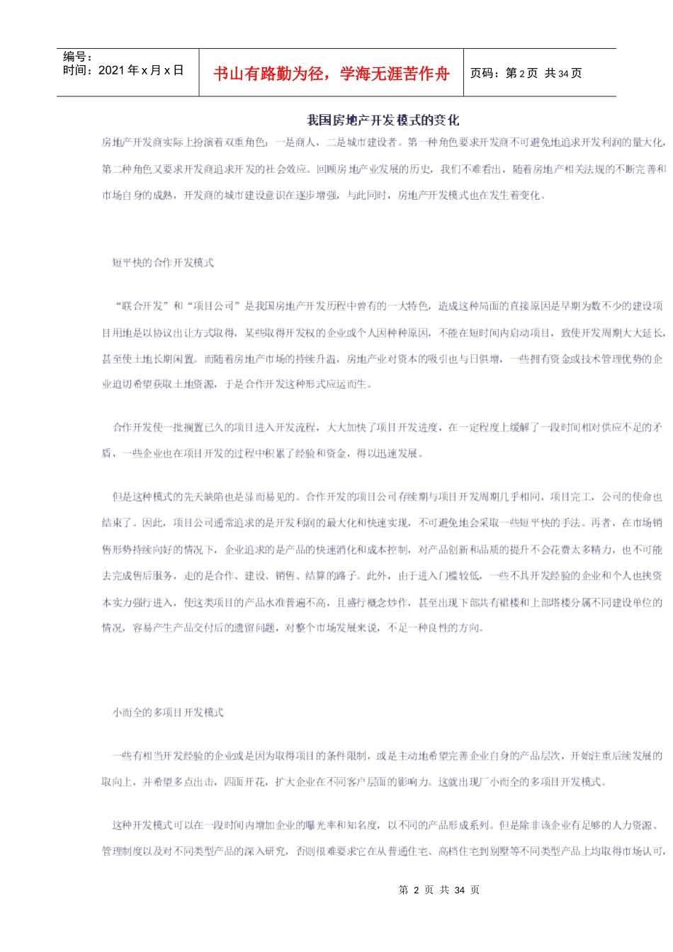 房地产定价中的目标与方法研讨_第2页