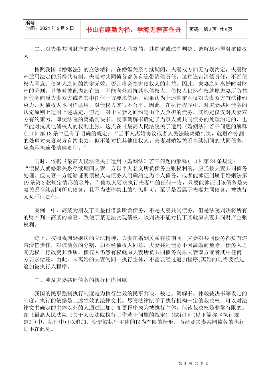 执行夫妻共同财产中的为与不为_第3页