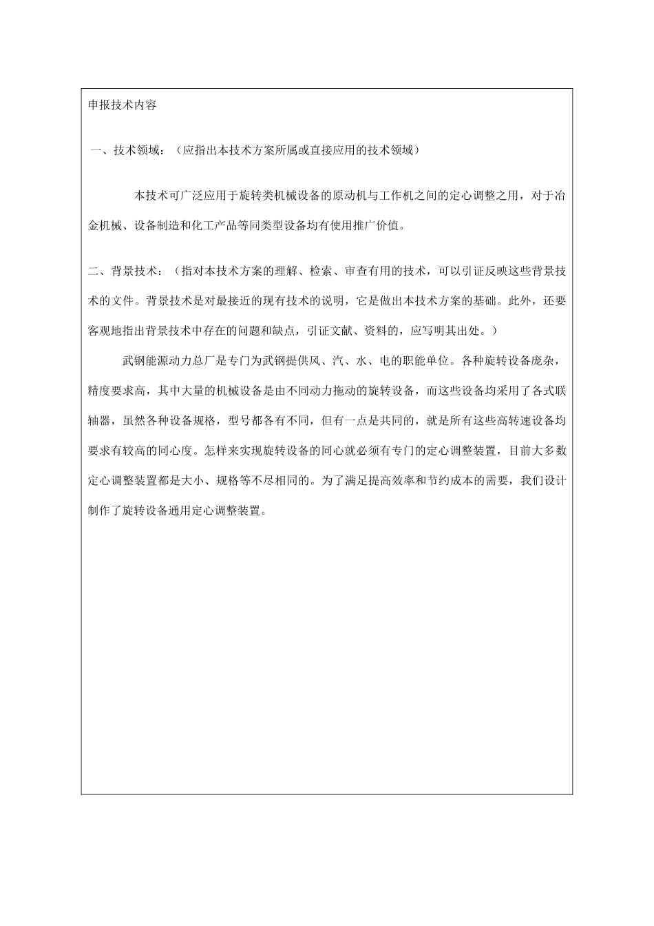旋转设备通用定心装置_第3页