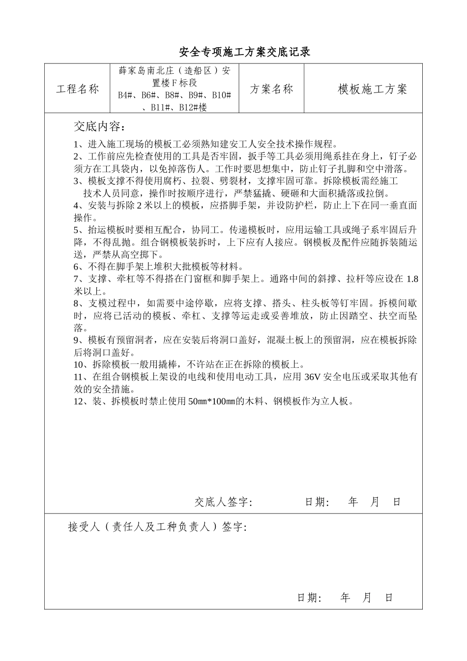 重大危险源安全技术交底及检查验收记录_第1页