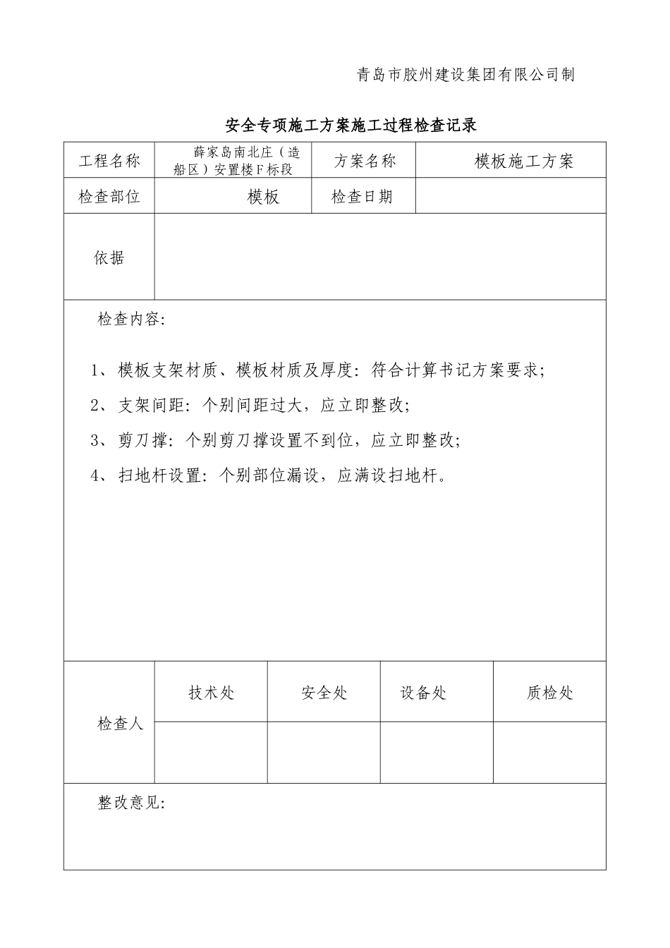 重大危险源安全技术交底及检查验收记录_第2页