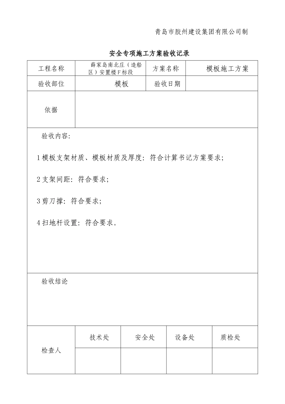 重大危险源安全技术交底及检查验收记录_第3页