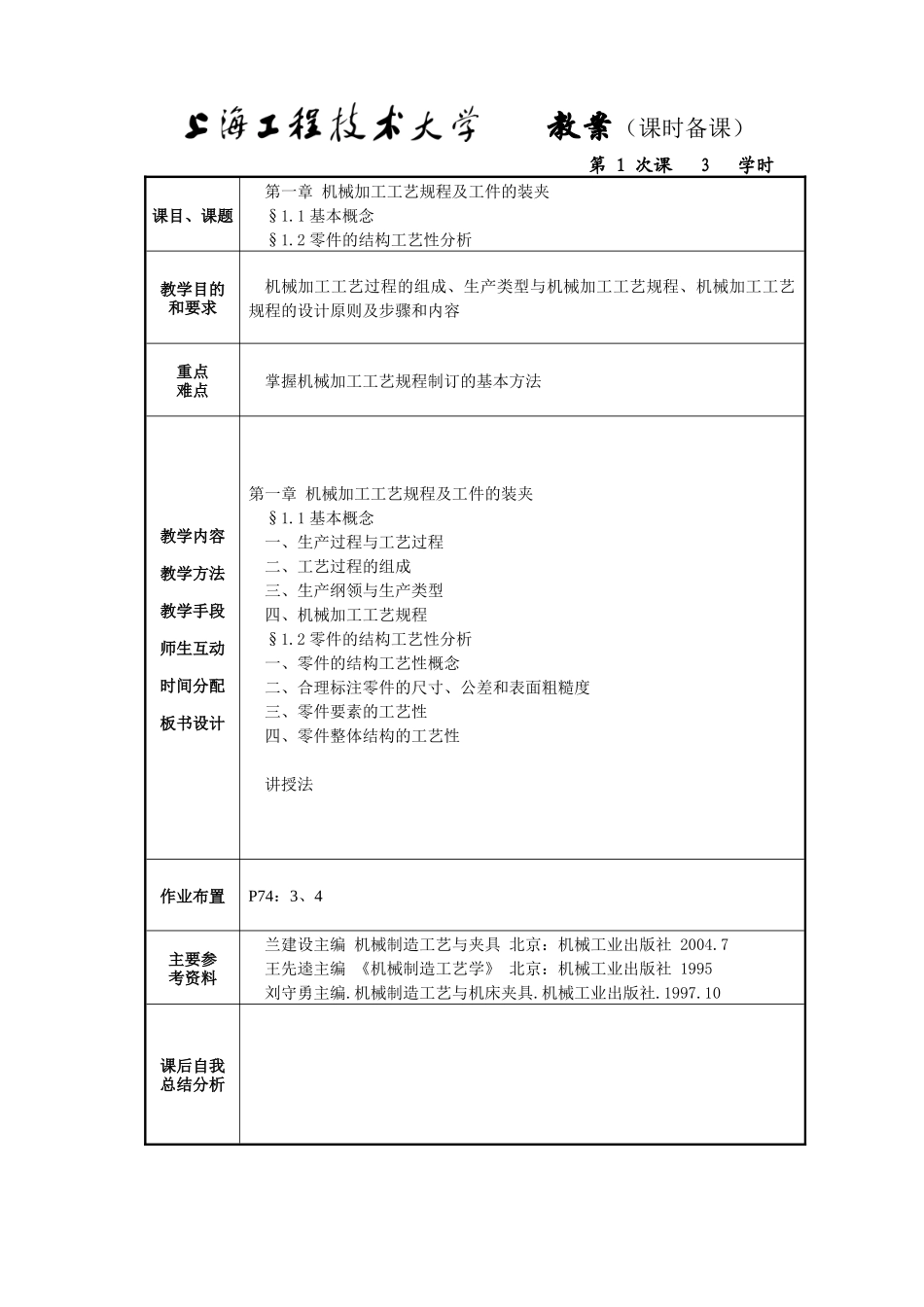 机制工艺与夹具第1章教案_第2页