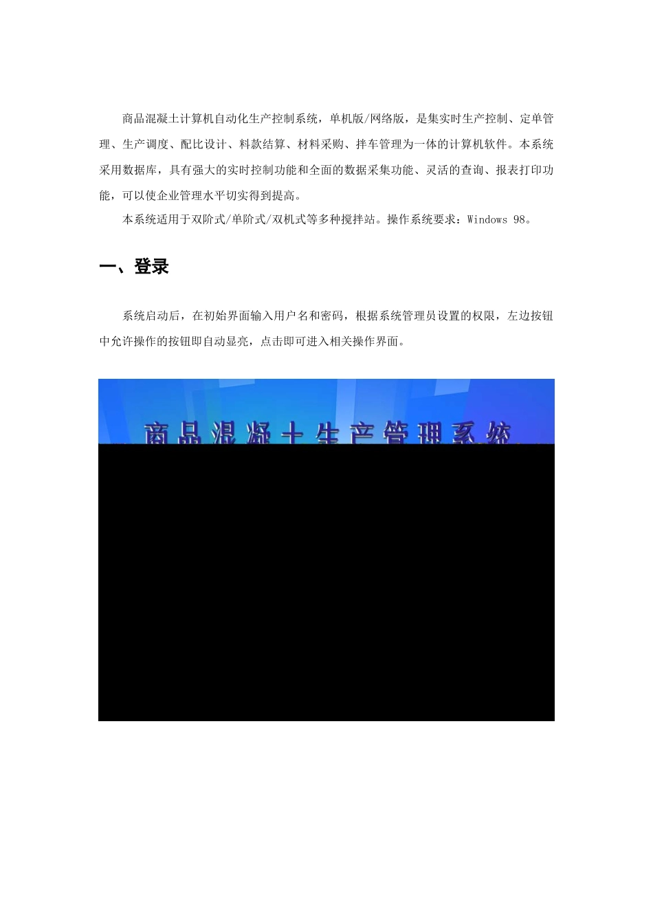 商品混凝土生产管理系统使用说明_第3页