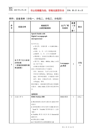 招投标项目申报表