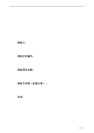 招投标书_转轮除湿机方案概述技术标商务标标书模板