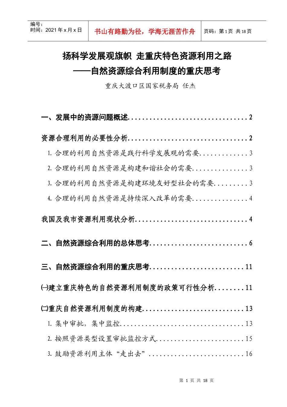 扬科学发展观旗帜_第1页