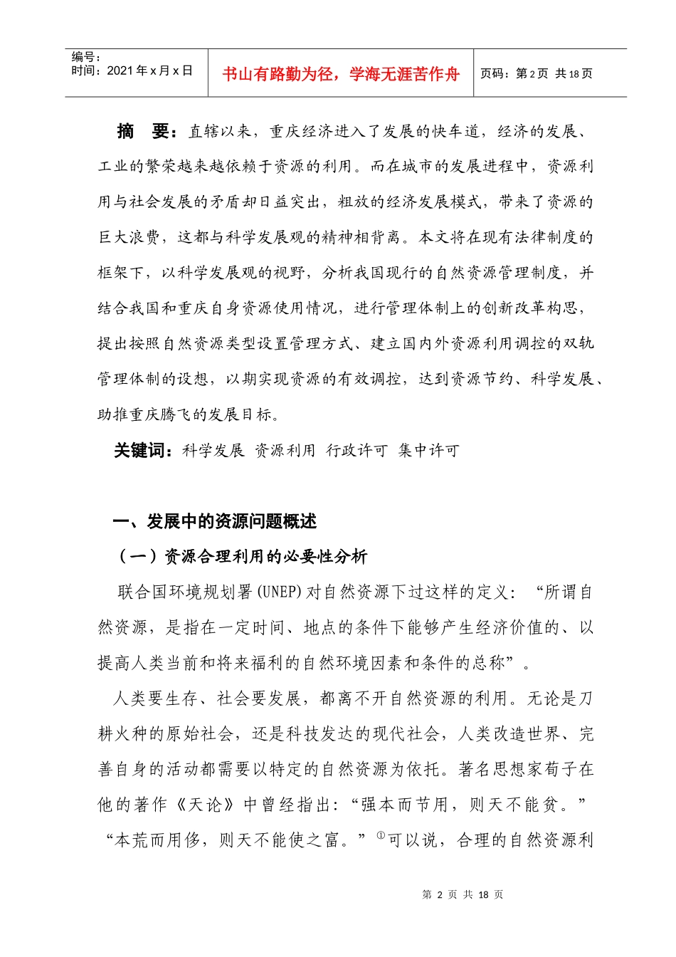 扬科学发展观旗帜_第2页